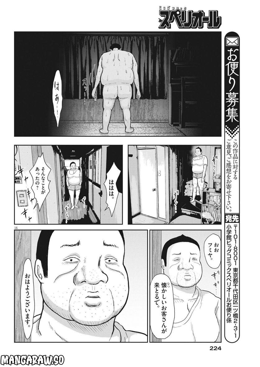 住みにごり 第28話 - Page 16