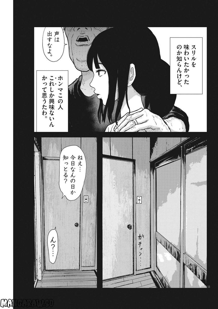 住みにごり 第30話 - Page 11