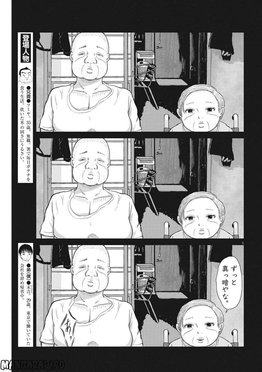 住みにごり 第27話 - Page 4