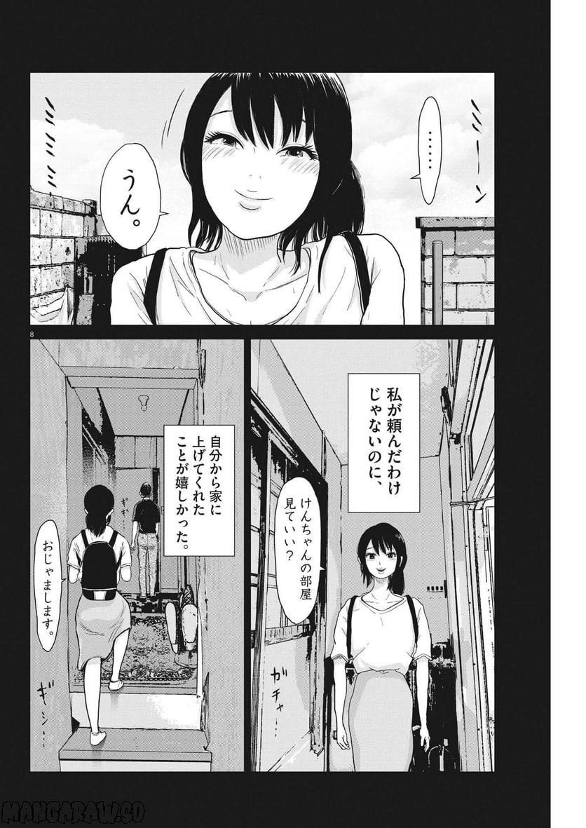 住みにごり 第30話 - Page 8