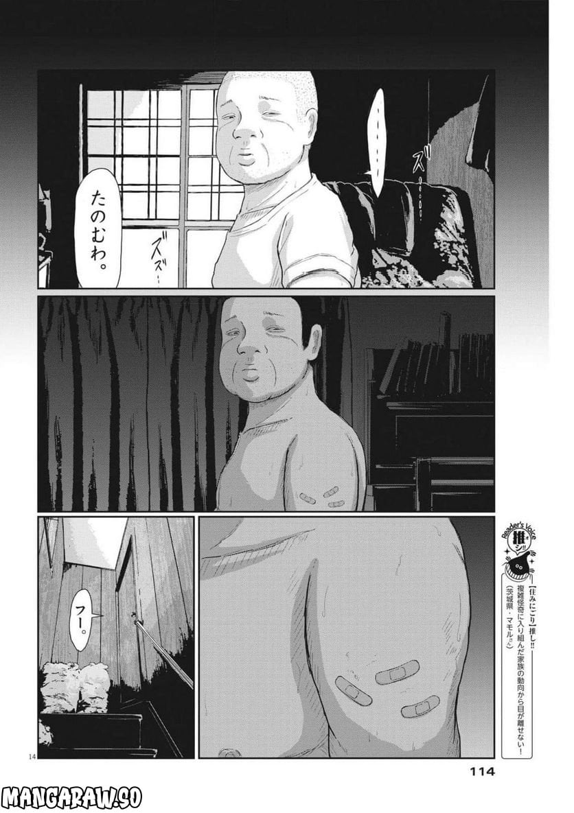 住みにごり 第27話 - Page 13