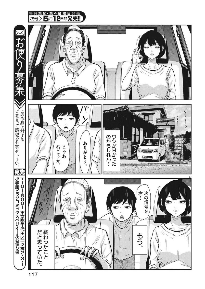 住みにごり 第33話 - Page 17