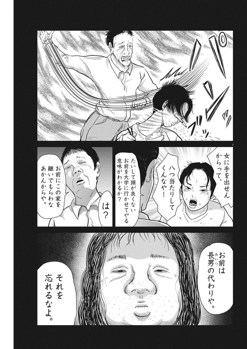 住みにごり 第32話 - Page 7