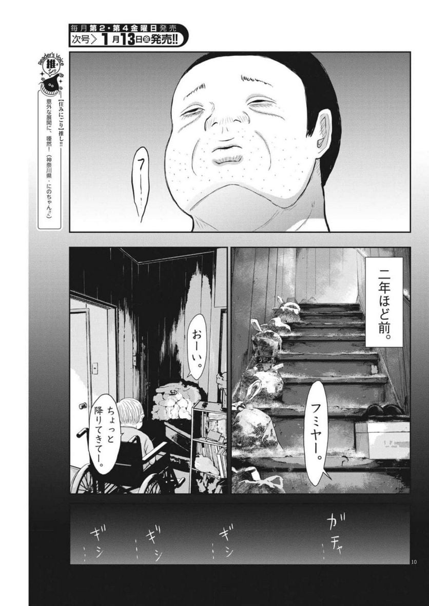 住みにごり 第26話 - Page 10