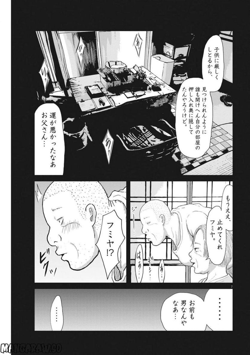 住みにごり 第27話 - Page 6