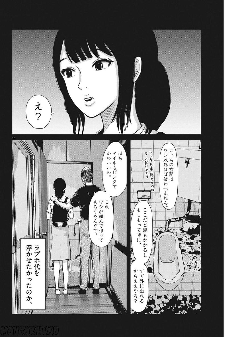 住みにごり 第30話 - Page 10