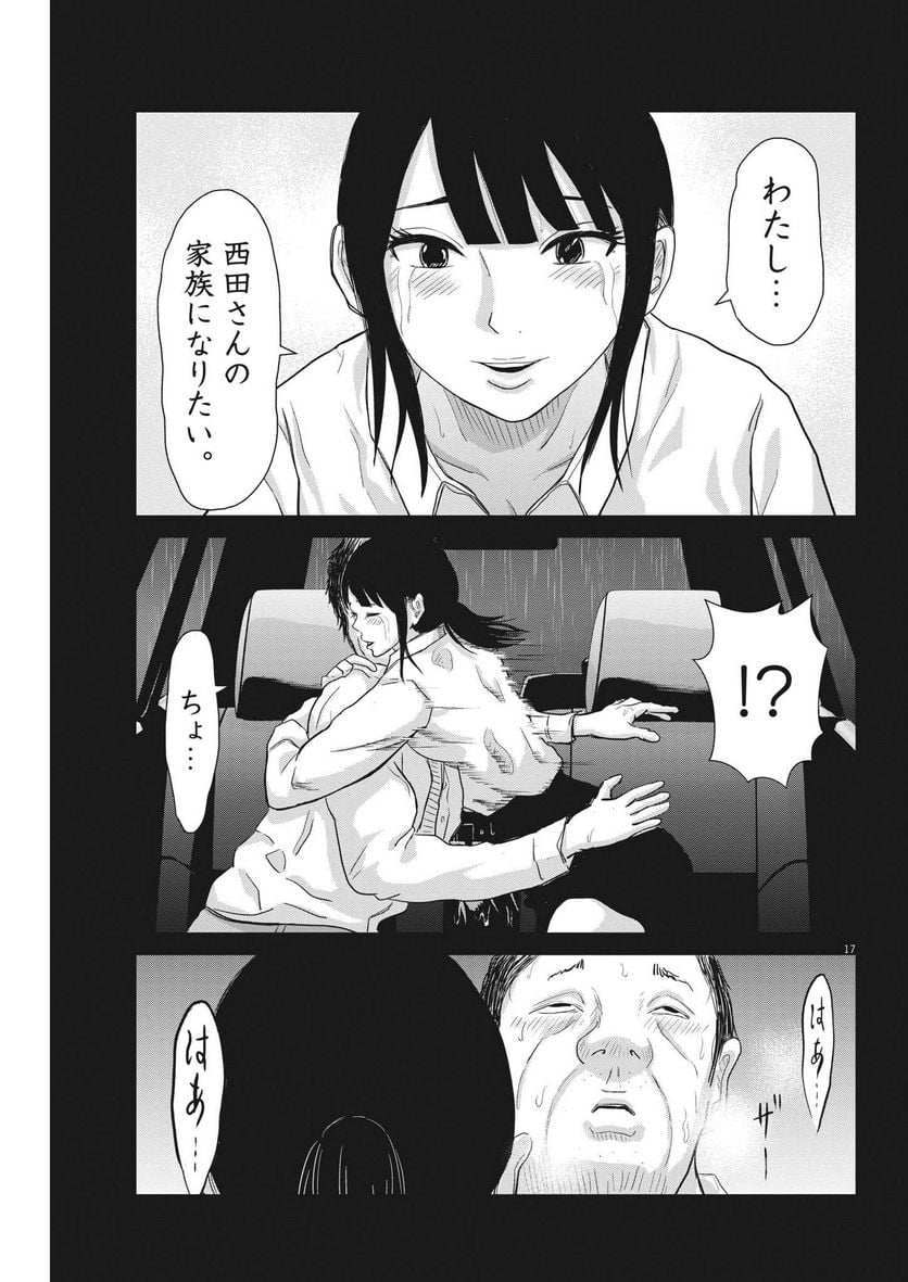 住みにごり 第32話 - Page 17