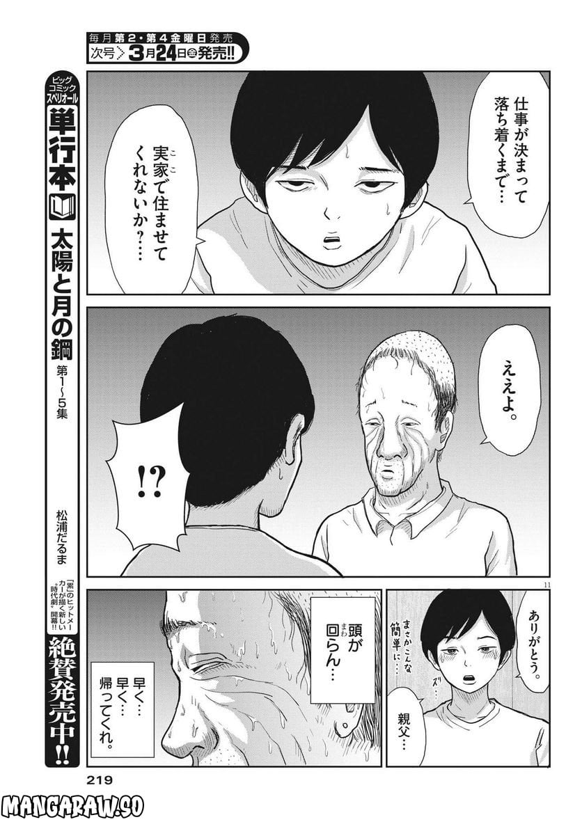 住みにごり 第31話 - Page 10