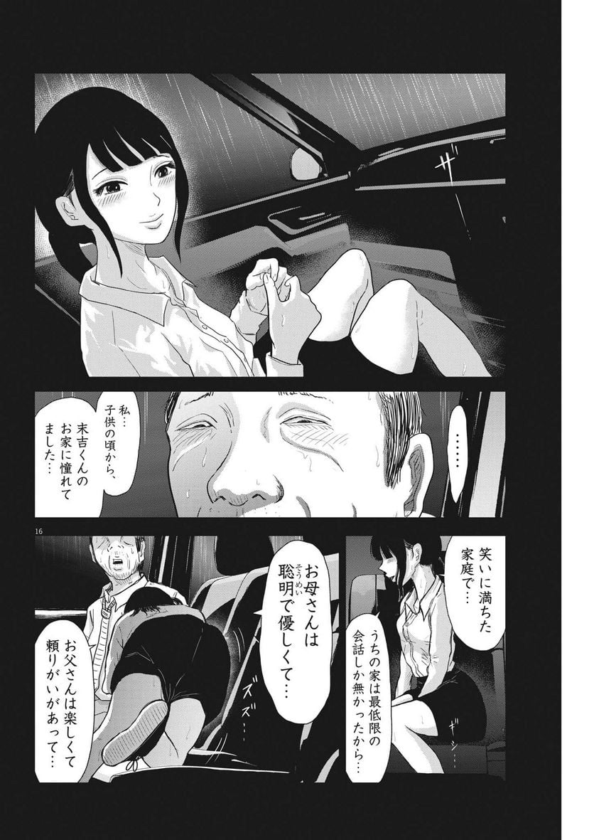 住みにごり 第32話 - Page 16