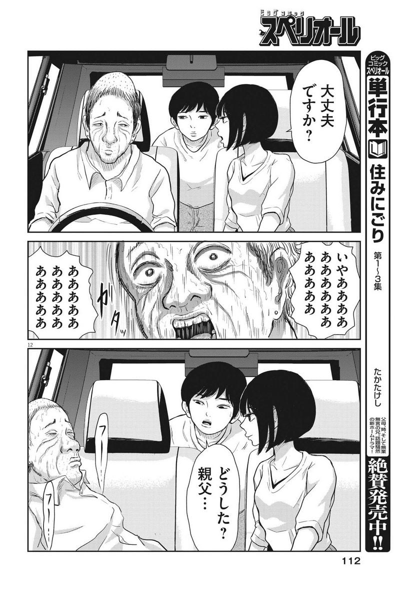 住みにごり 第33話 - Page 12