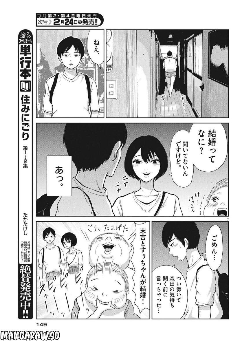 住みにごり 第29話 - Page 7