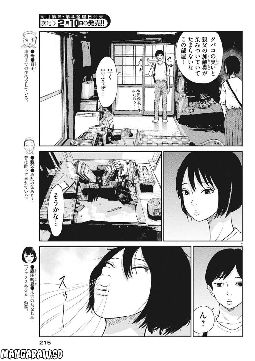 住みにごり 第28話 - Page 7