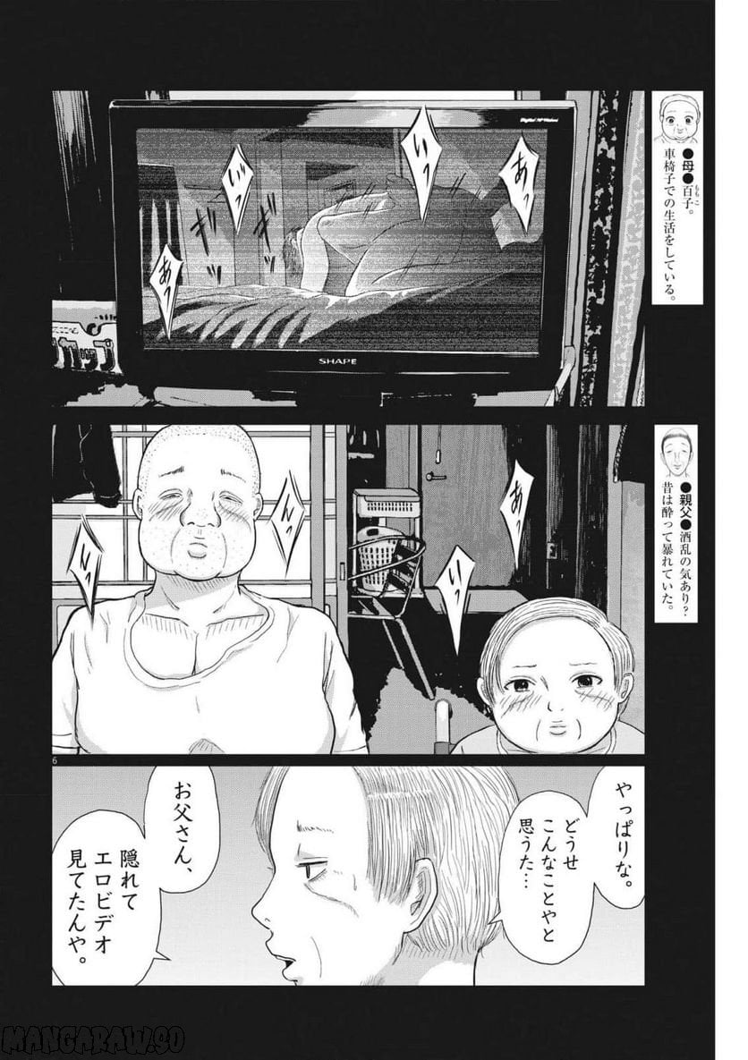 住みにごり 第27話 - Page 5