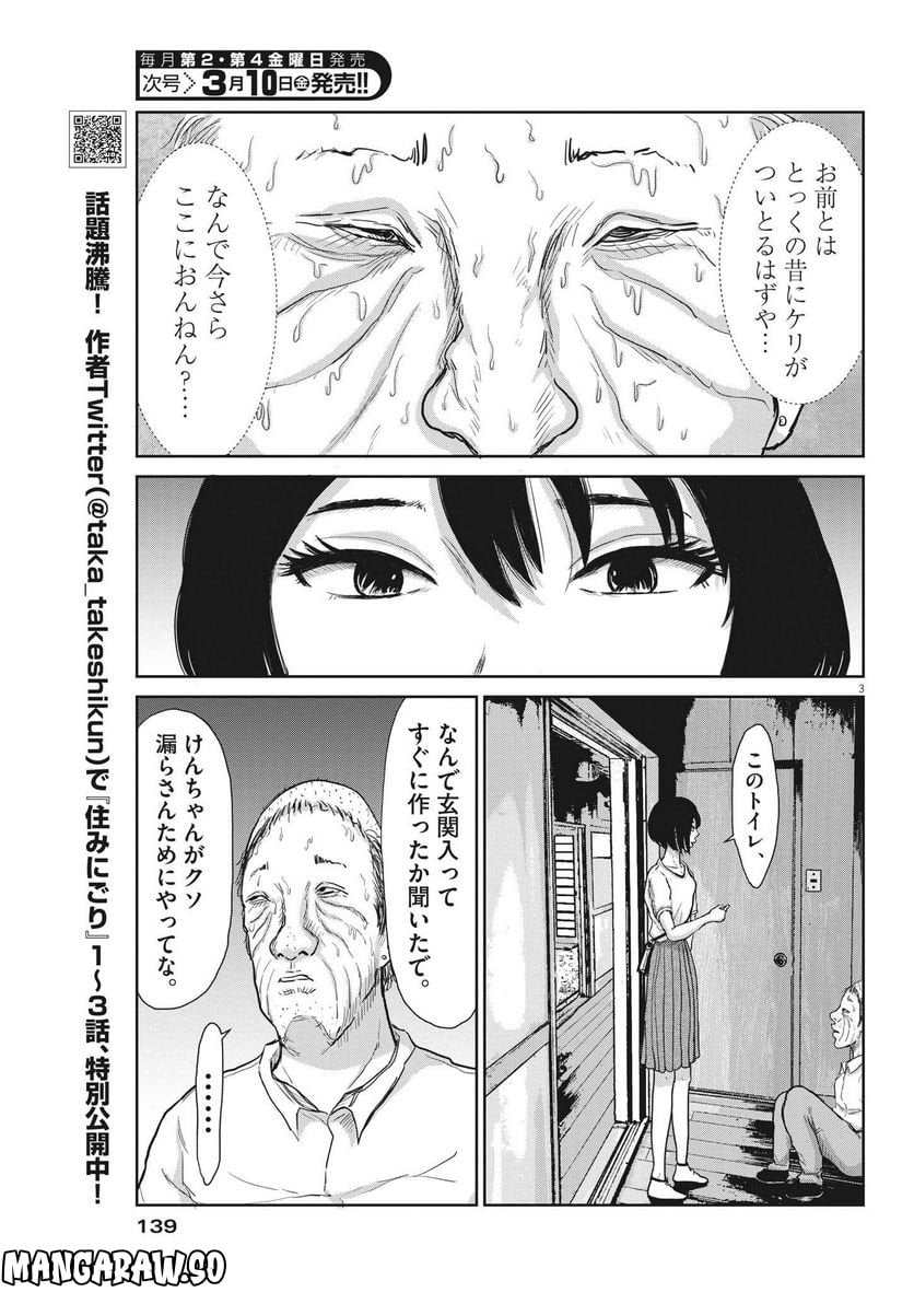 住みにごり 第30話 - Page 3