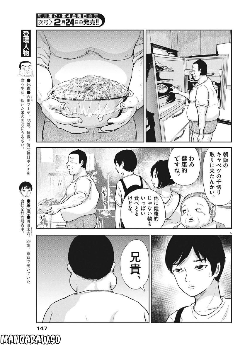 住みにごり 第29話 - Page 5