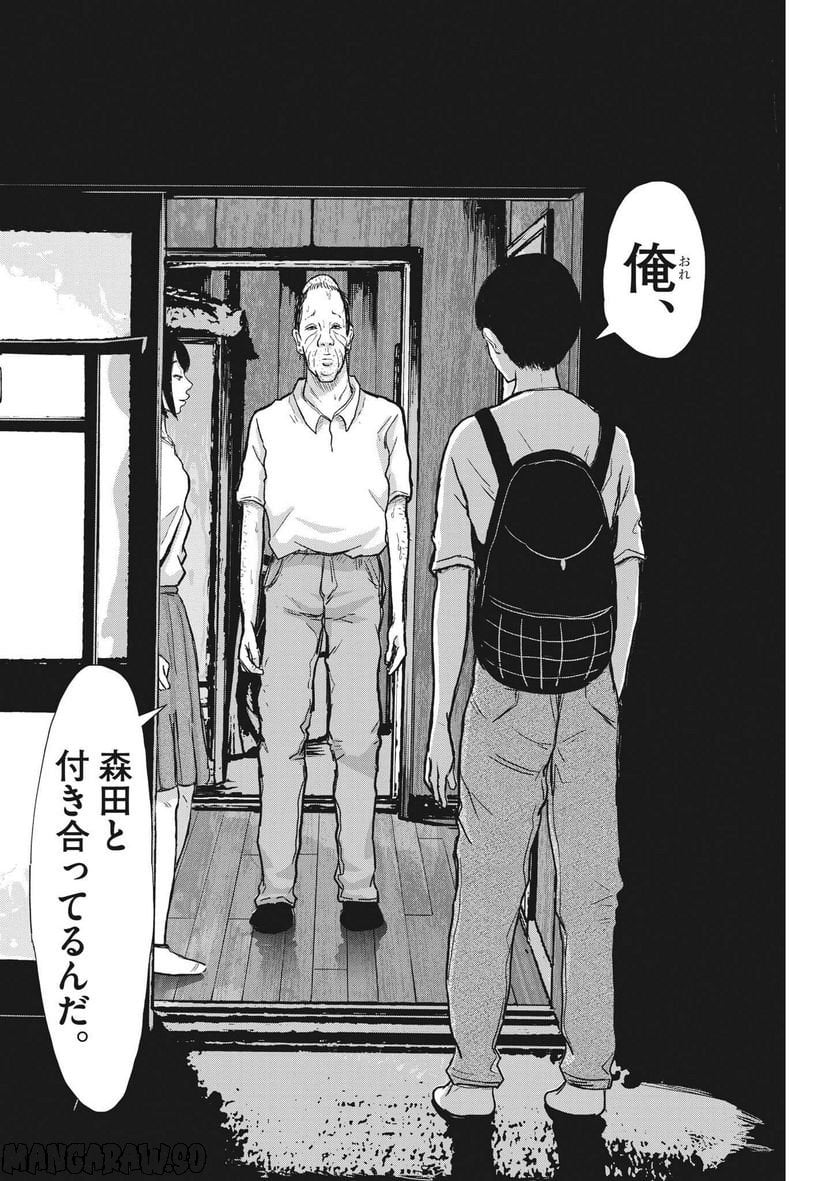住みにごり 第30話 - Page 16