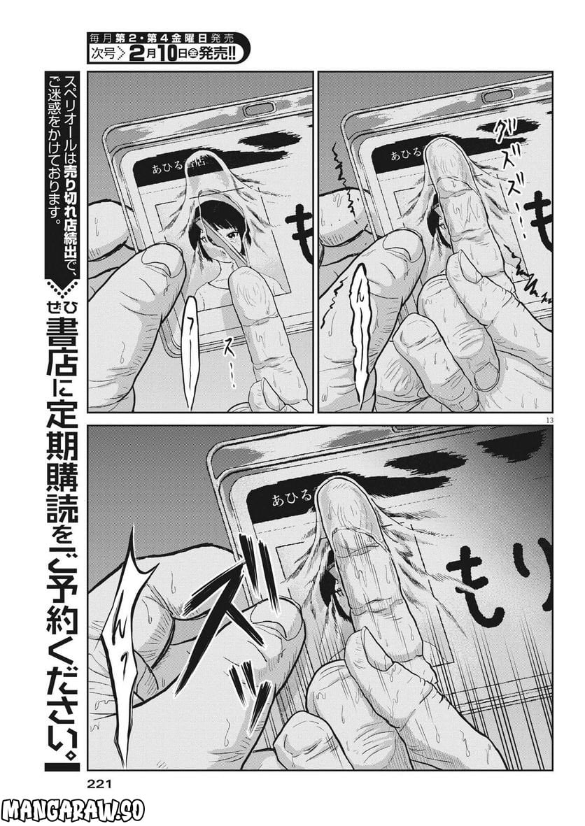 住みにごり 第28話 - Page 13