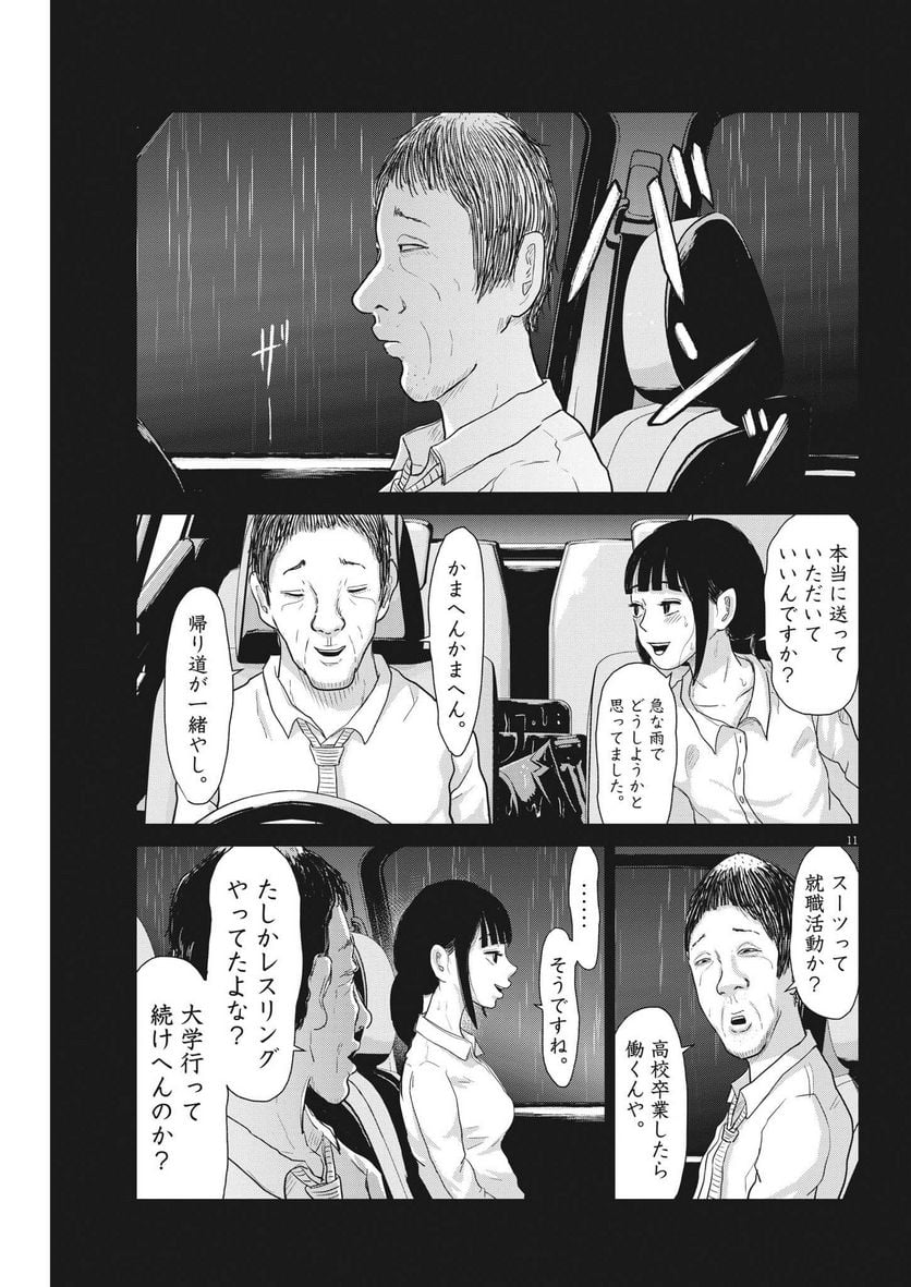 住みにごり 第32話 - Page 11