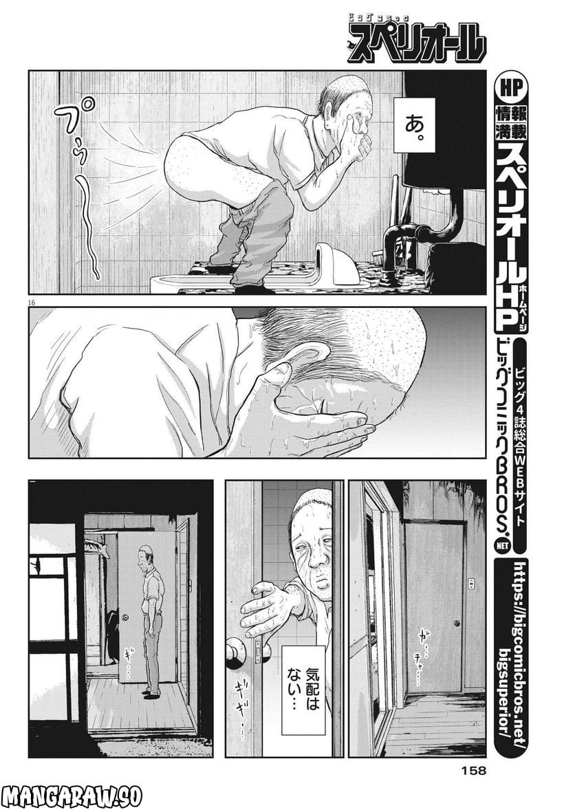 住みにごり 第29話 - Page 16