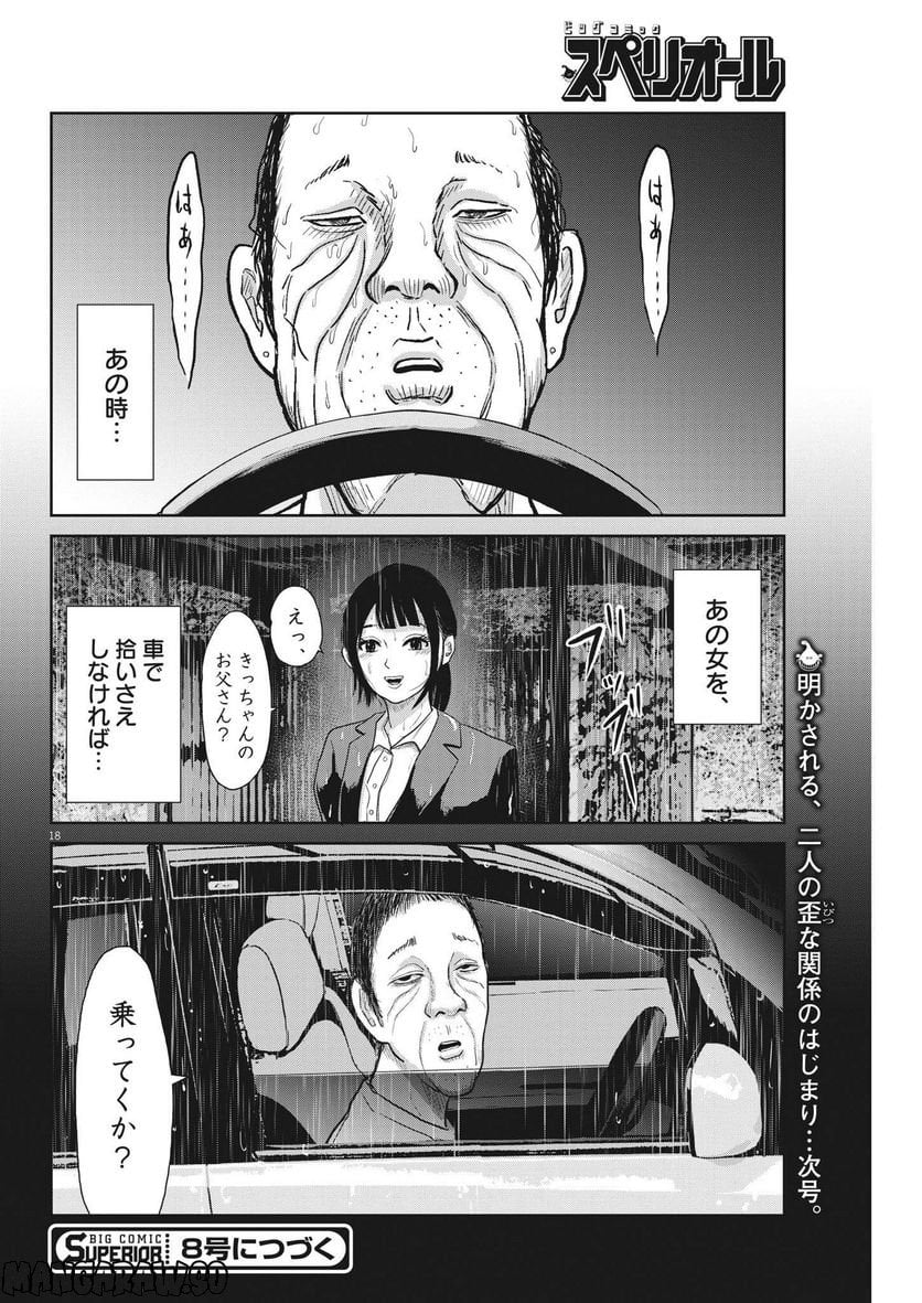 住みにごり 第31話 - Page 17