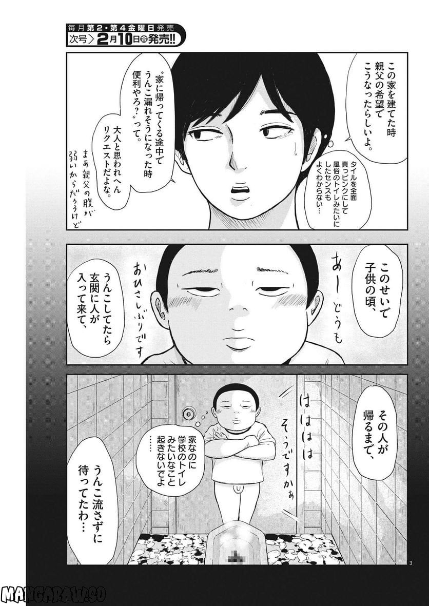 住みにごり 第28話 - Page 3