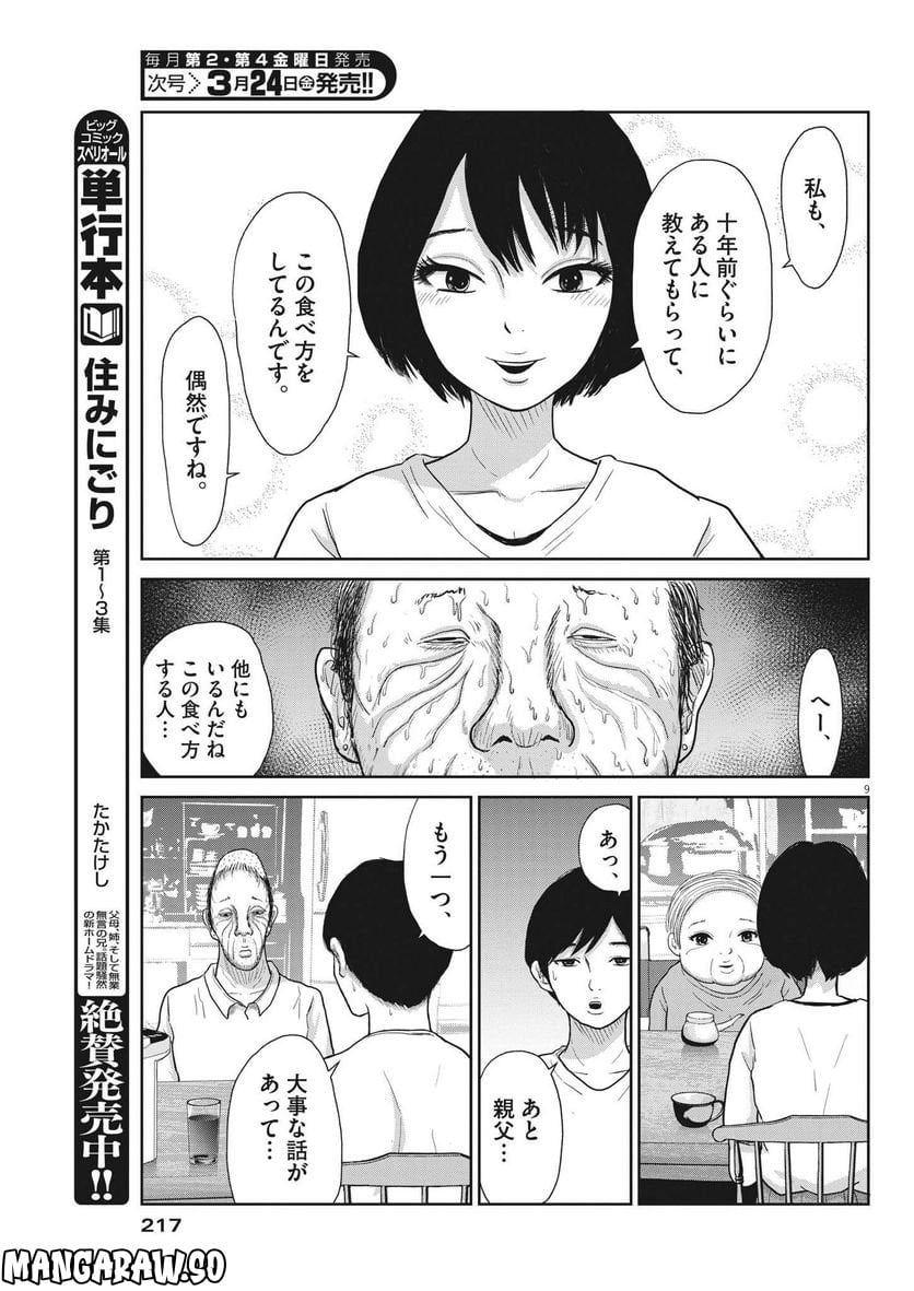 住みにごり 第31話 - Page 8