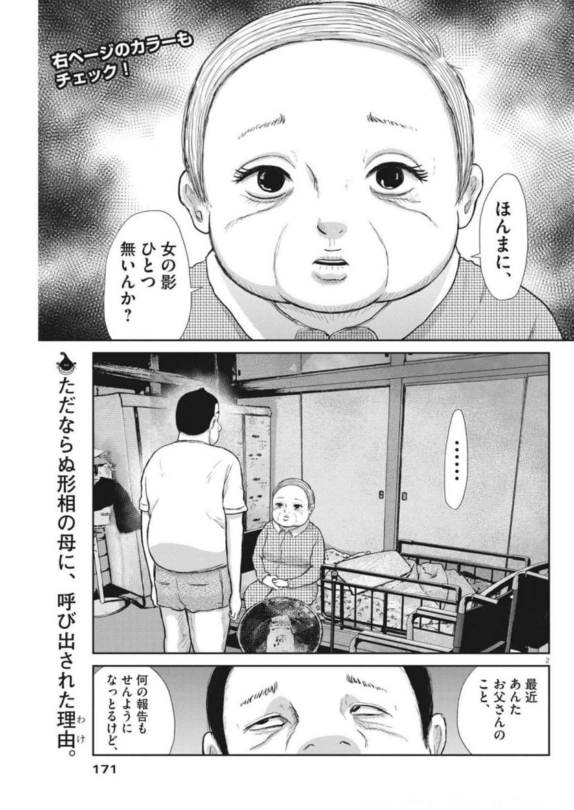 住みにごり 第26話 - Page 2