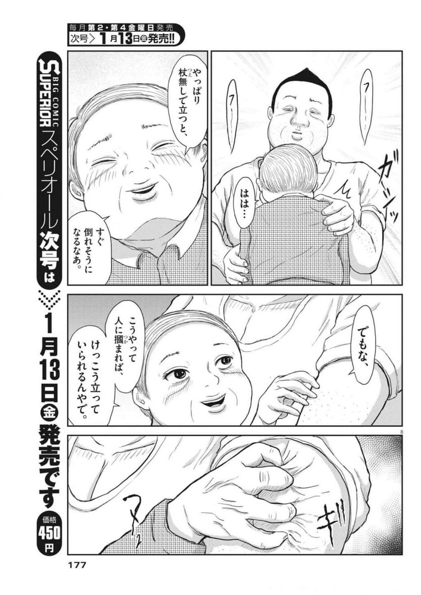 住みにごり 第26話 - Page 8