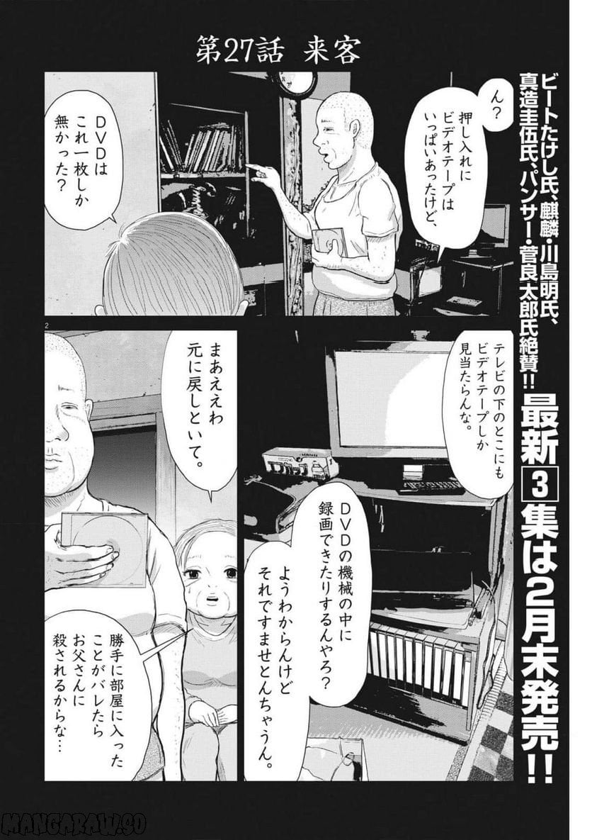 住みにごり 第27話 - Page 1