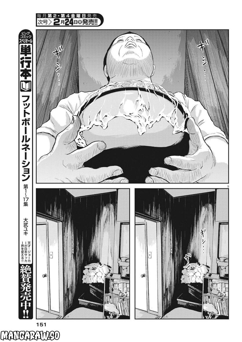 住みにごり 第29話 - Page 9