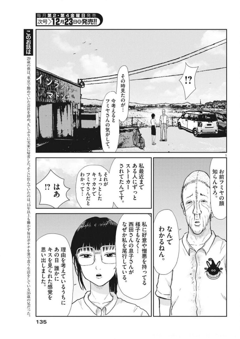 住みにごり 第25話 - Page 5