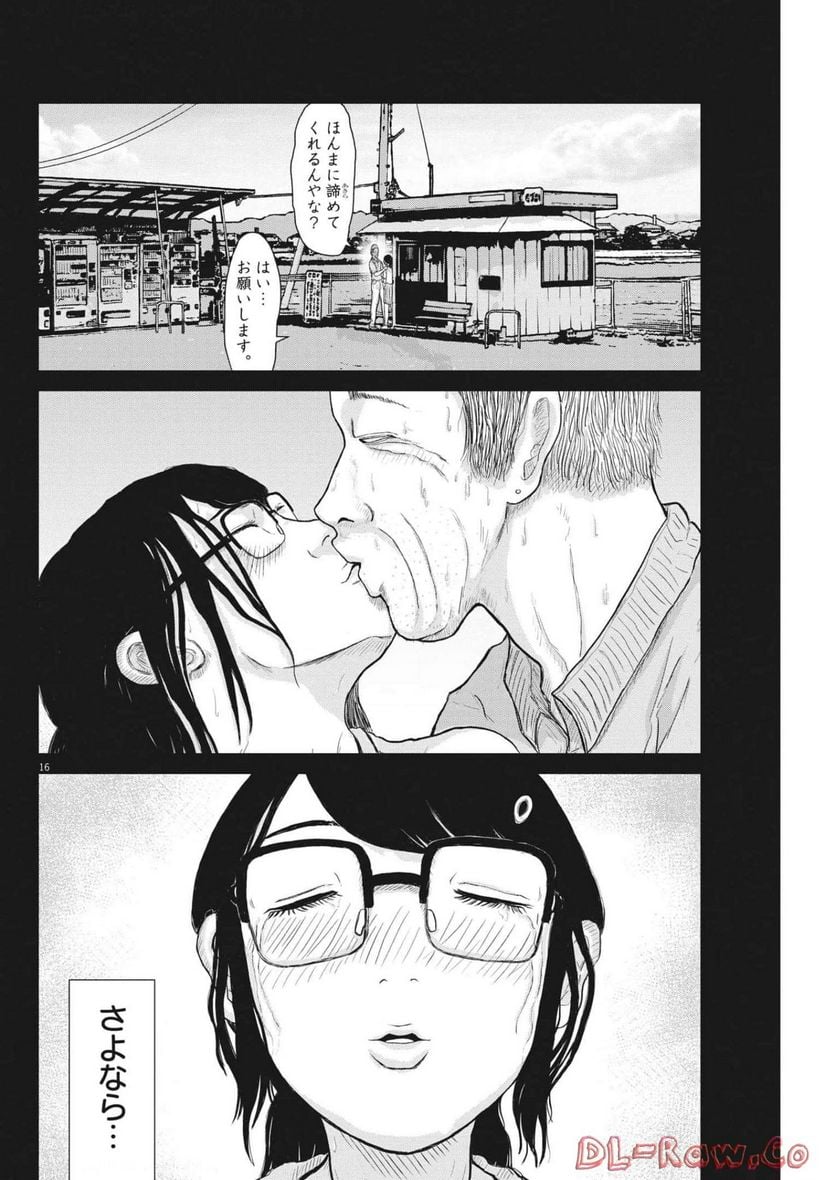 住みにごり 第24話 - Page 16