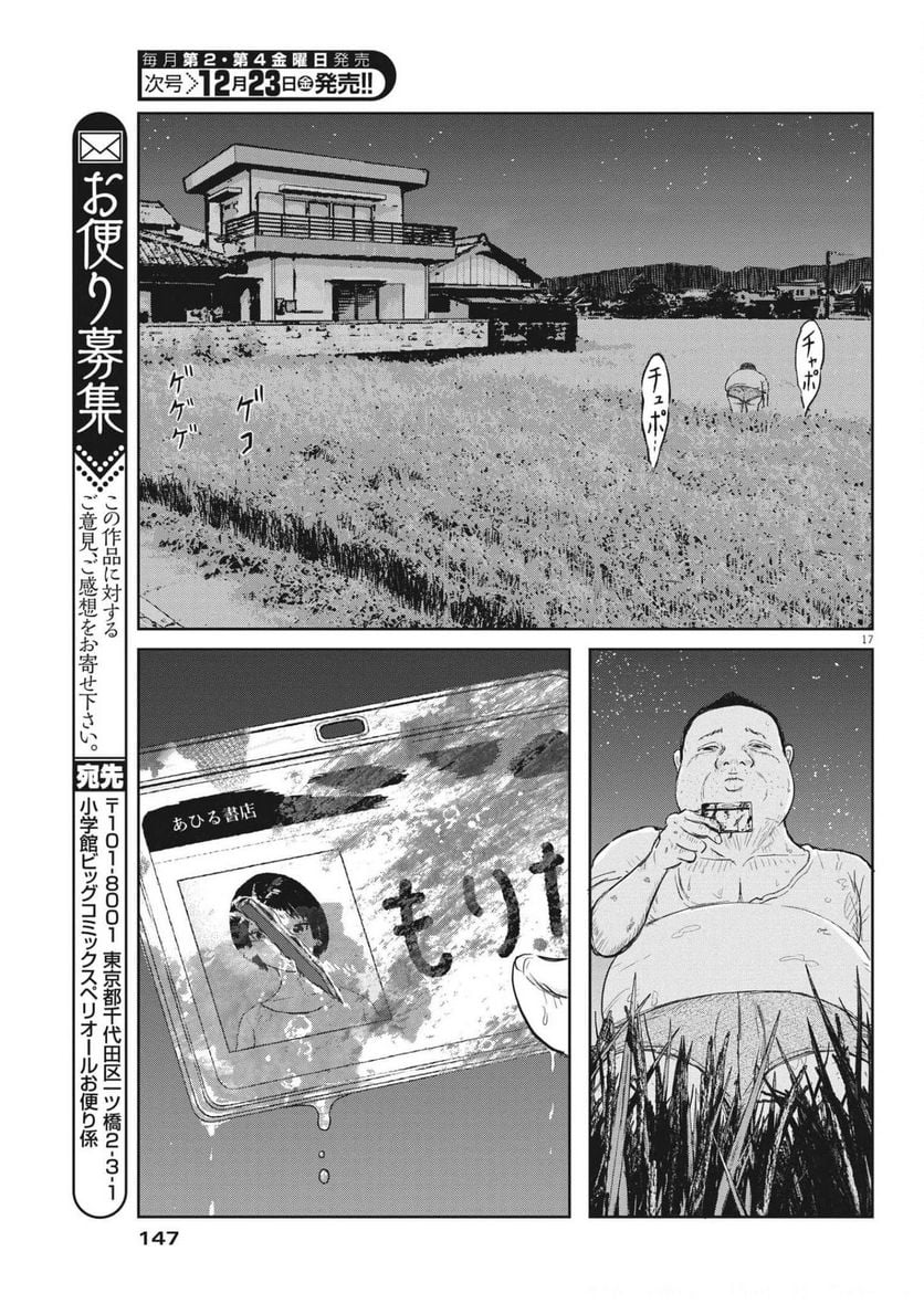 住みにごり 第25話 - Page 17