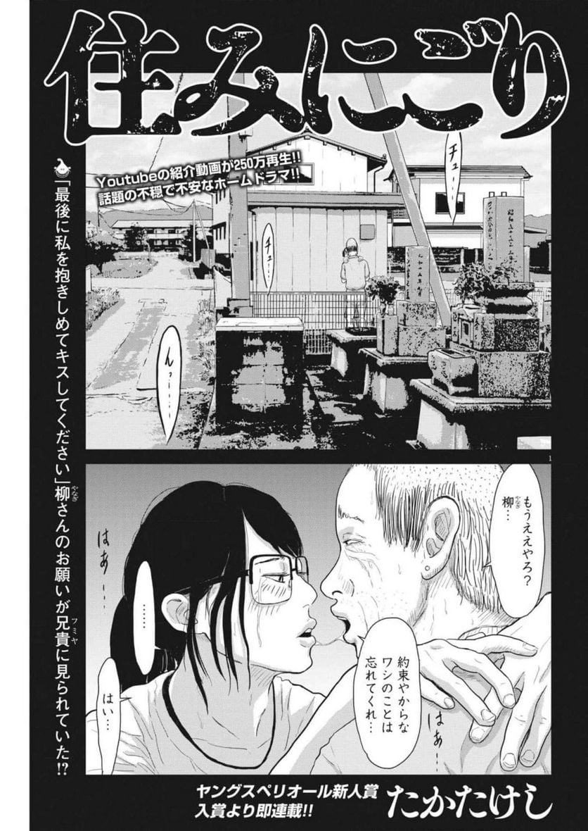 住みにごり 第25話 - Page 1