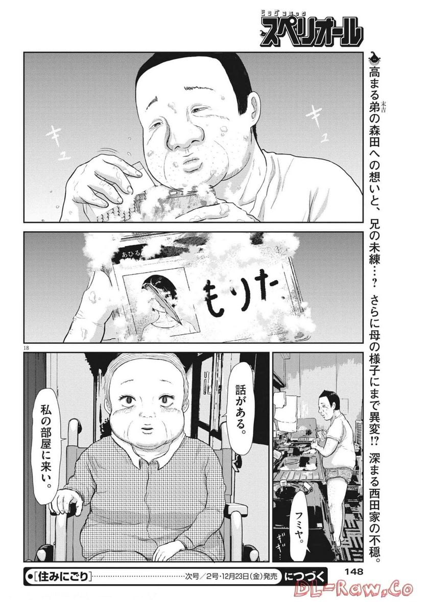 住みにごり 第25話 - Page 18