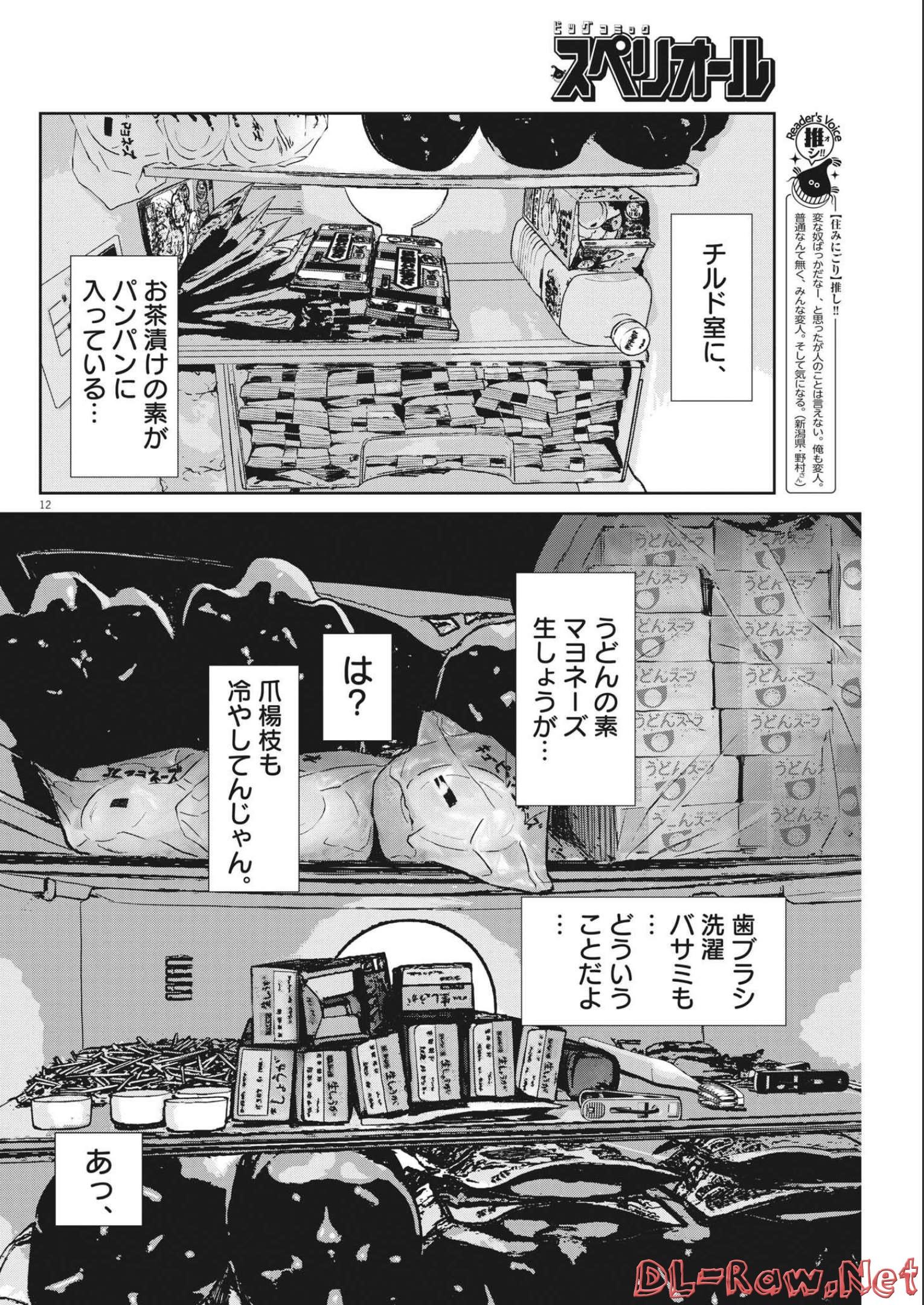 住みにごり 第22話 - Page 12
