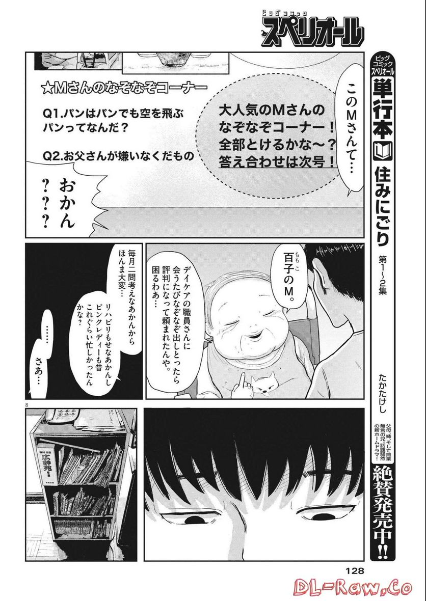 住みにごり 第23話 - Page 8