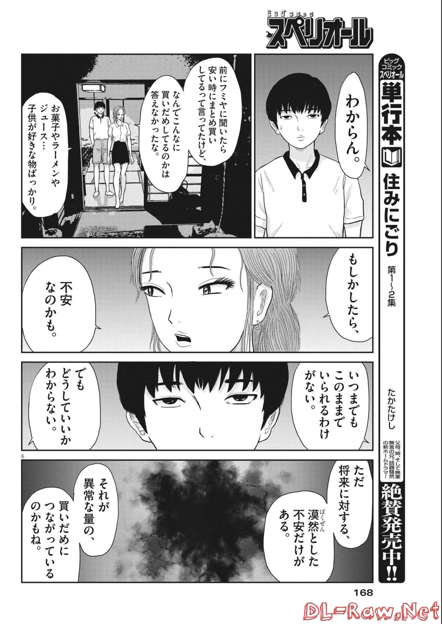 住みにごり 第22話 - Page 6
