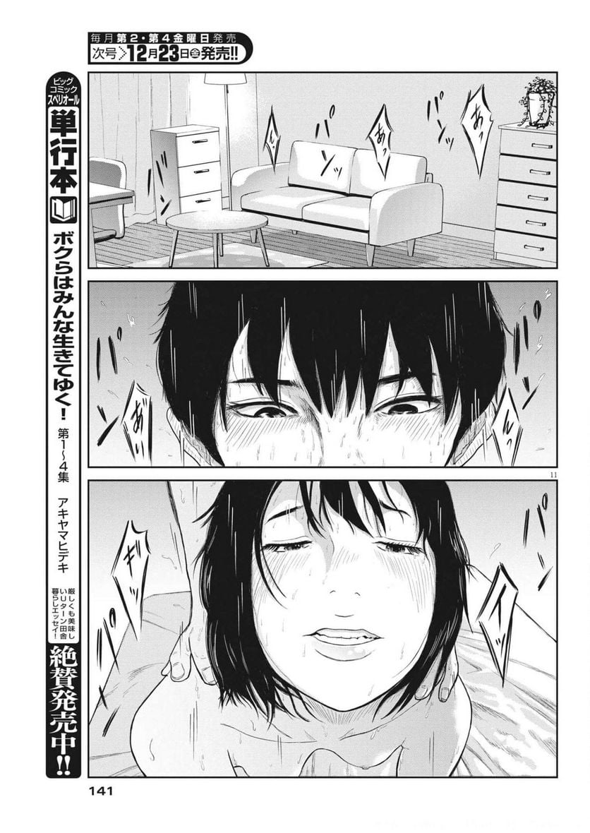 住みにごり 第25話 - Page 11