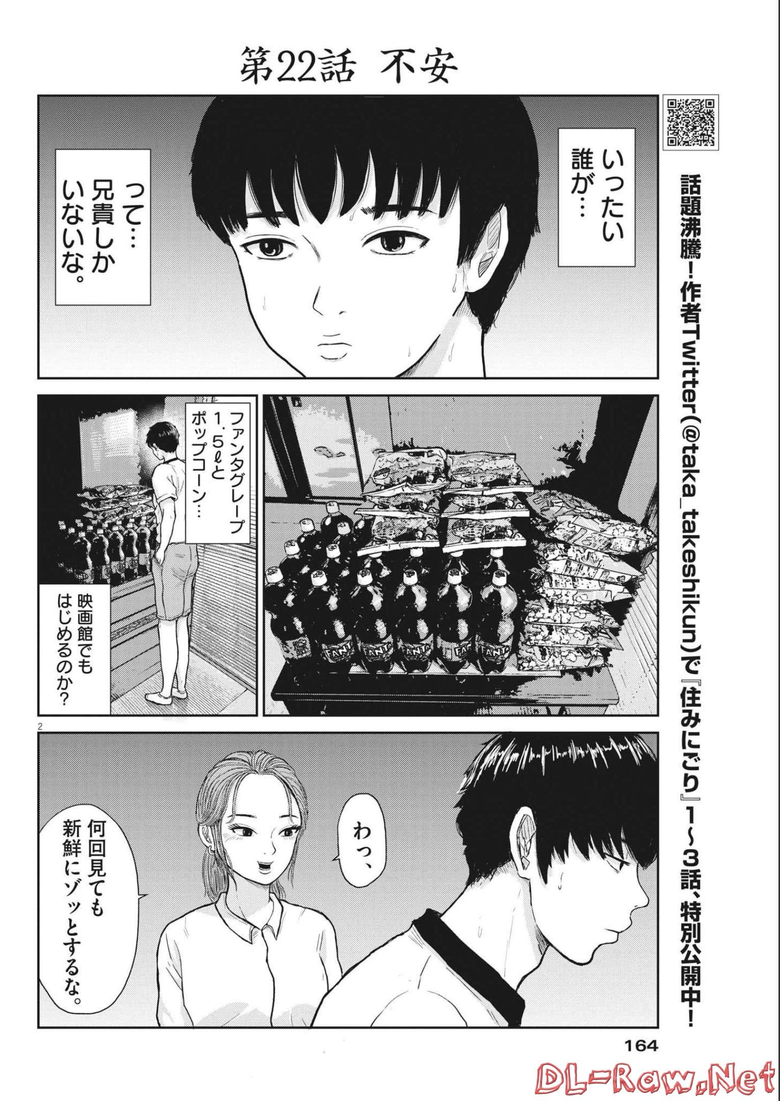 住みにごり 第22話 - Page 2