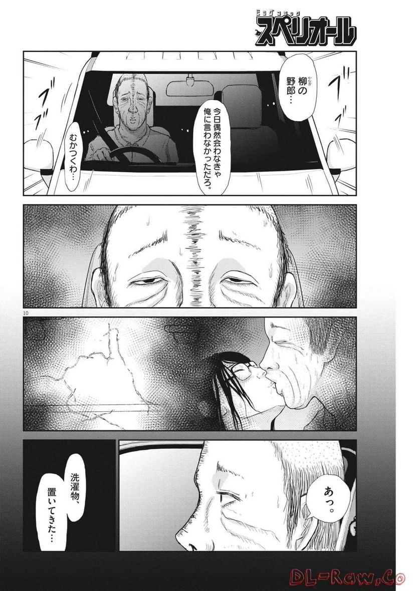住みにごり 第25話 - Page 10