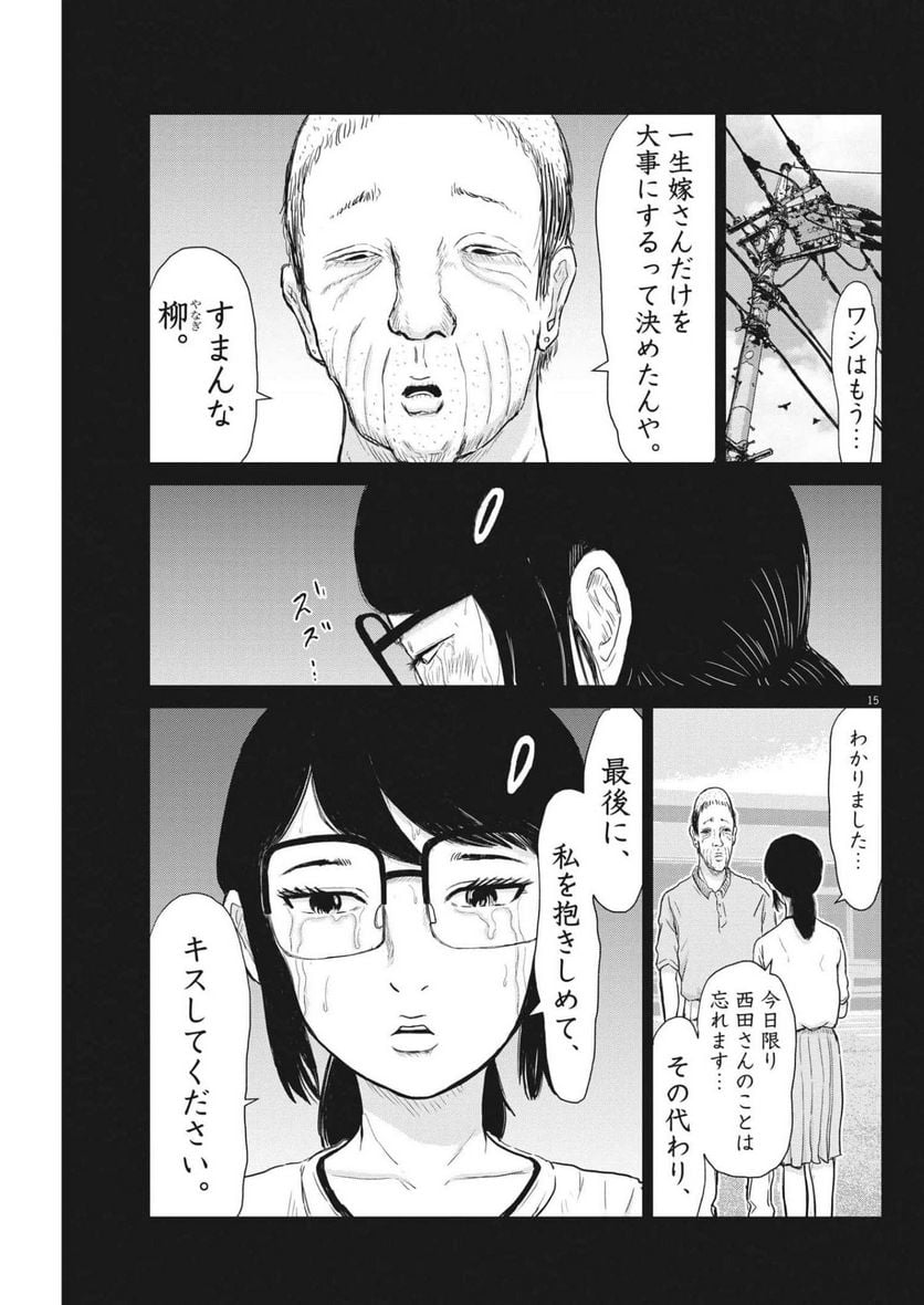 住みにごり 第24話 - Page 15
