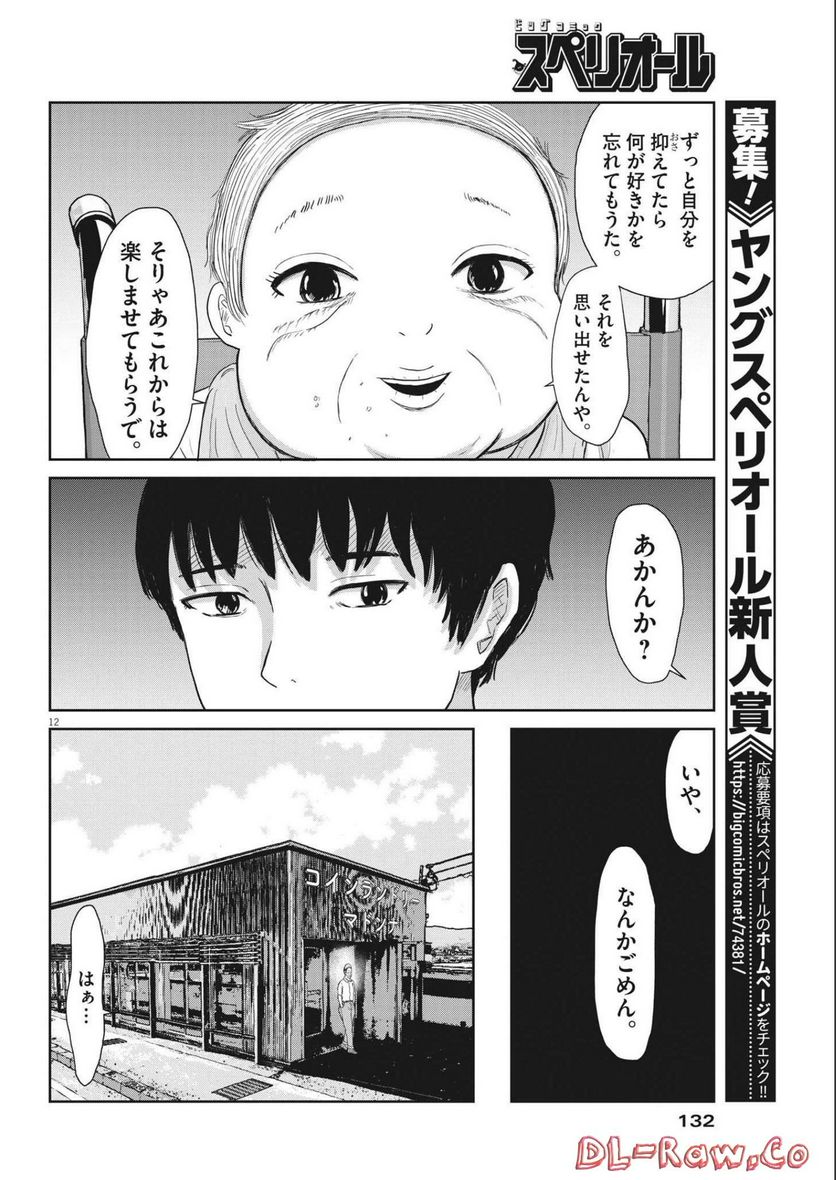 住みにごり 第23話 - Page 12