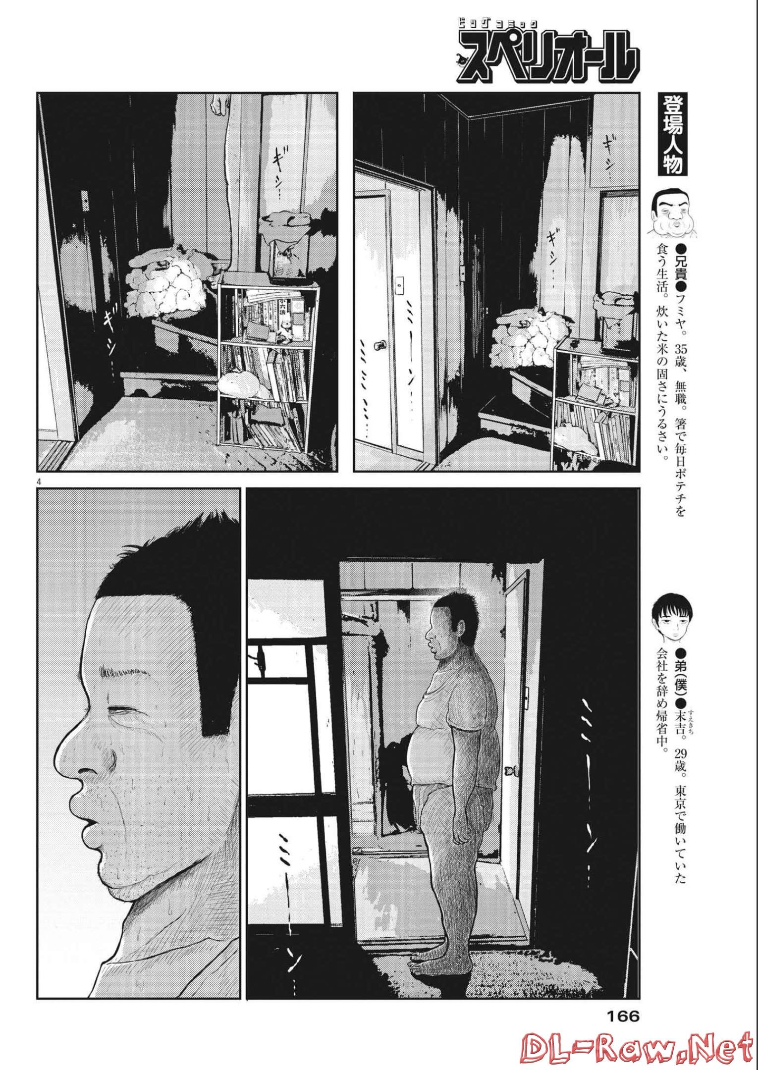 住みにごり 第22話 - Page 4