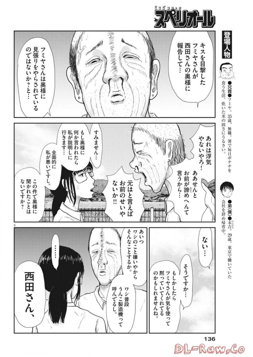 住みにごり 第25話 - Page 6