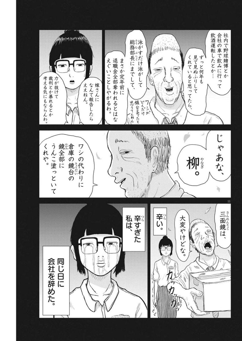 住みにごり 第24話 - Page 11