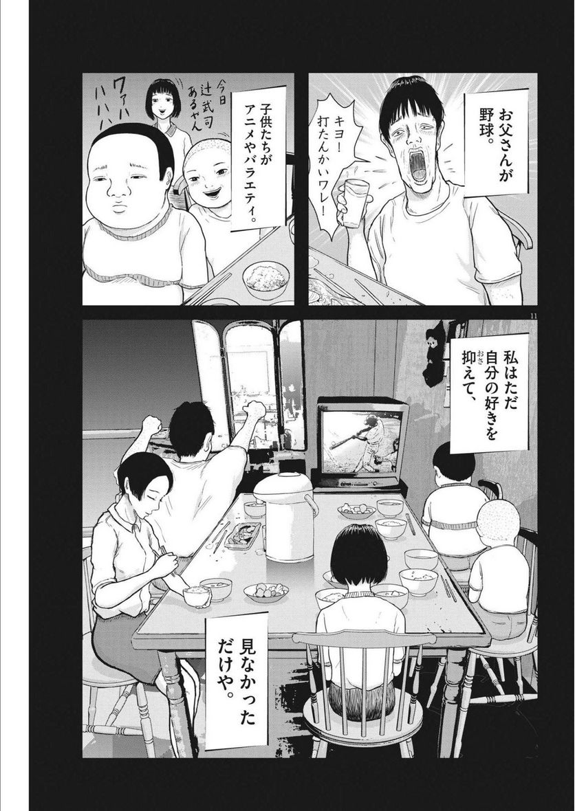 住みにごり 第23話 - Page 11