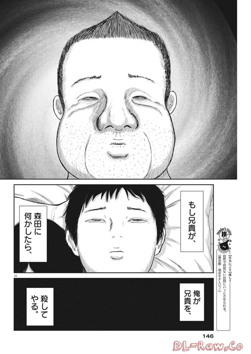 住みにごり 第25話 - Page 16