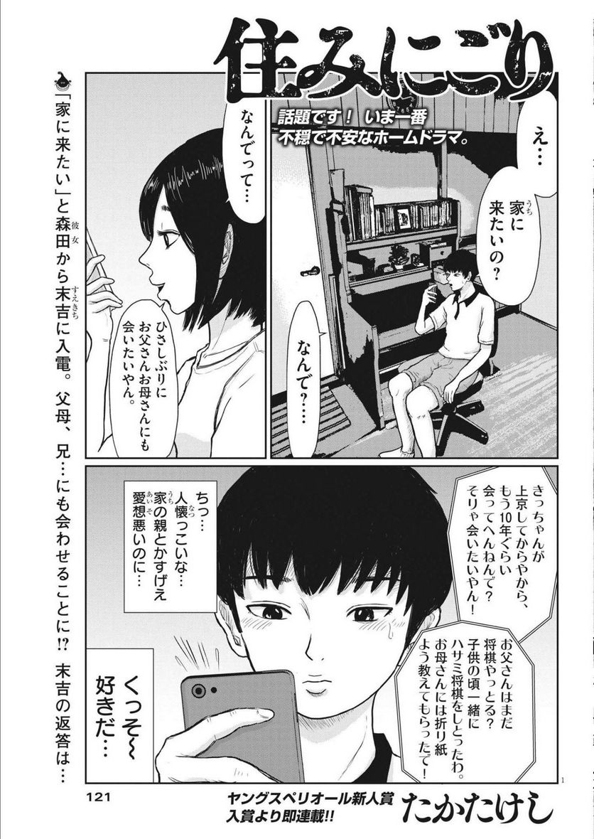 住みにごり 第23話 - Page 1
