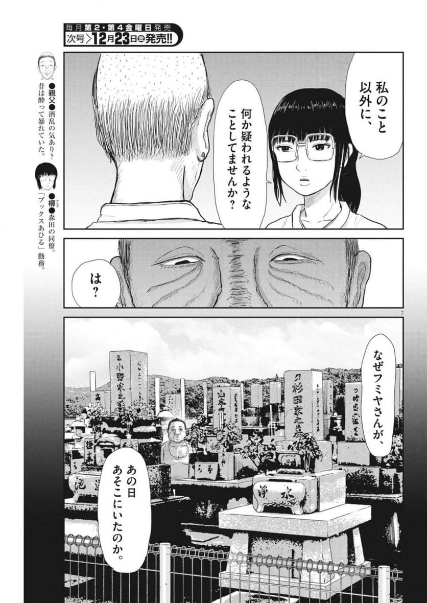 住みにごり 第25話 - Page 7